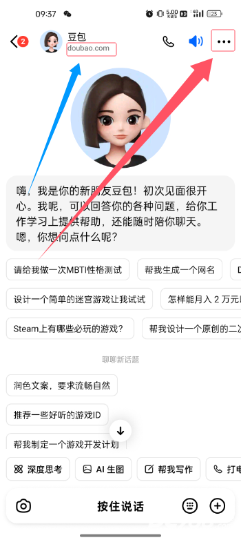 豆包ai官方版