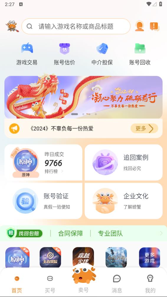 螃蟹交易平台