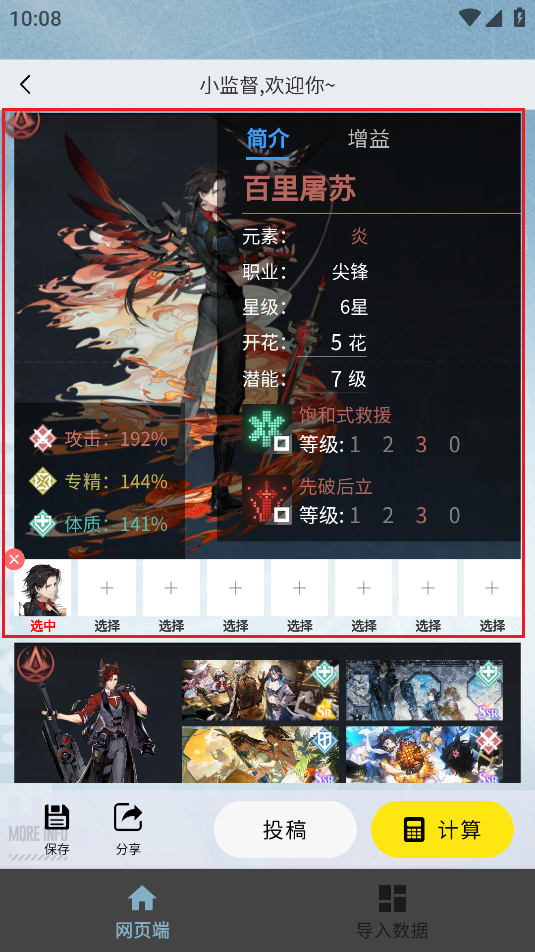 白荆小助手