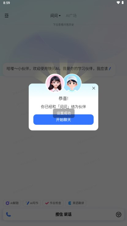 快问AI