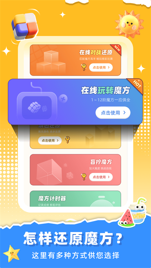 魔方还原