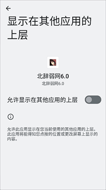 北辞弱网6.0