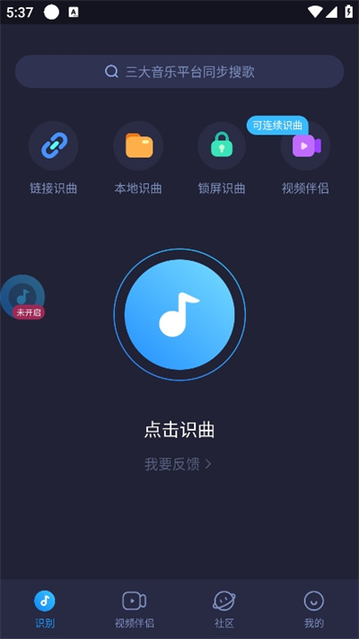 浮浮雷达识别歌曲