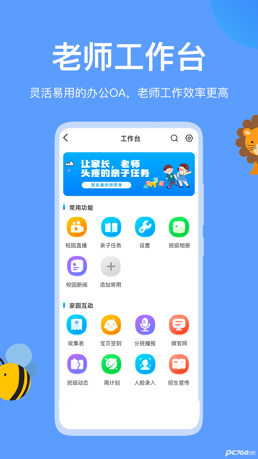 掌心智校园丁版