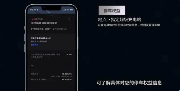 特斯拉app