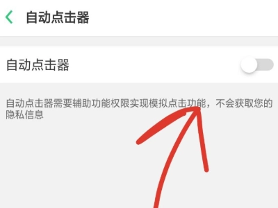 自动点击器免费版