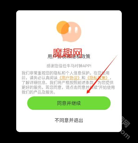 牛马时钟安卓版