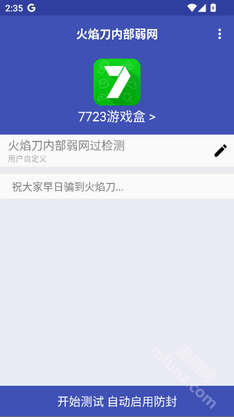 火焰刀弱网