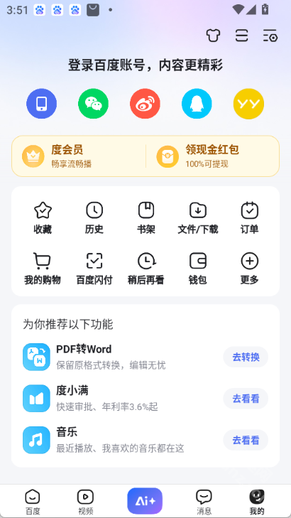 deppseek百度版