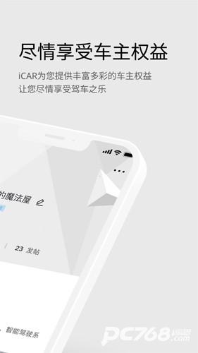 iCAR汽车