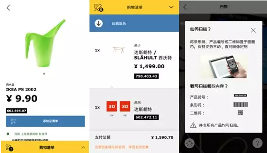 宜家家居手机app