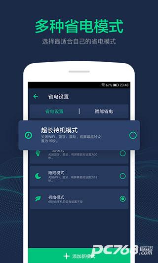 电池寿命修复大师官方版