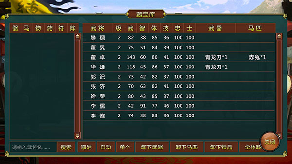 蜀汉宏图挑战版最新截图
