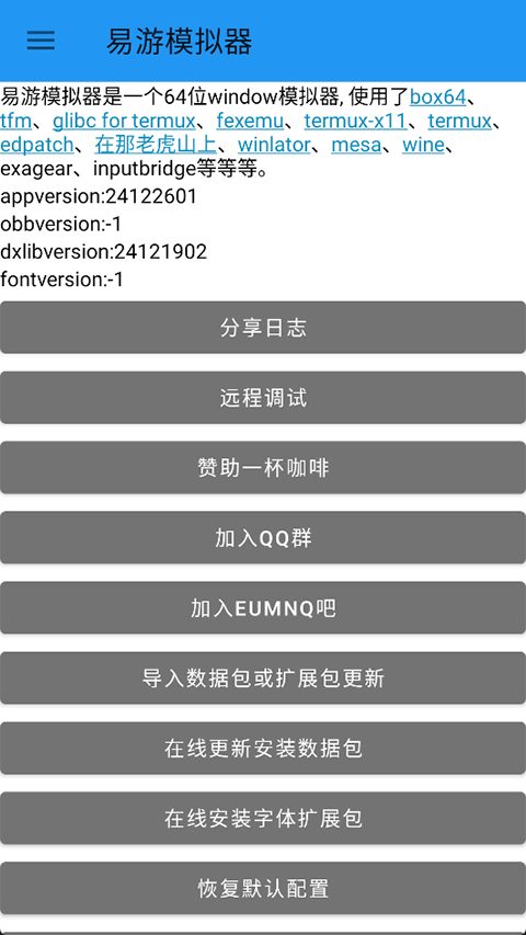 易游模拟器