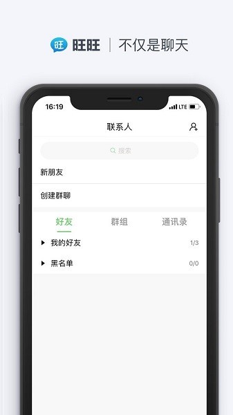 旺旺聊天app安卓