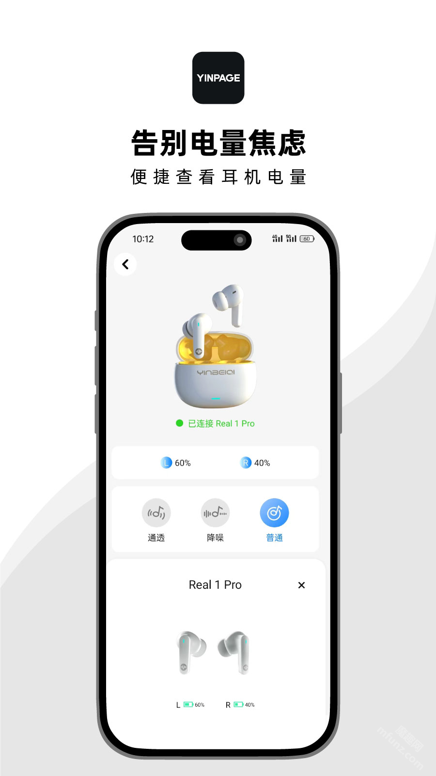 音贝奇蓝牙耳机app