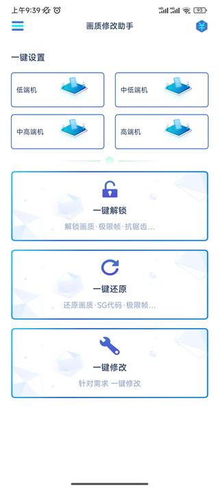 和平精英画质修改助手
