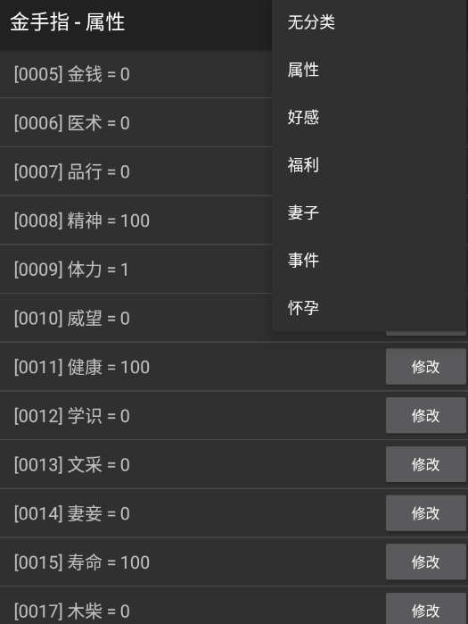 升官当皇帝内置菜单截图