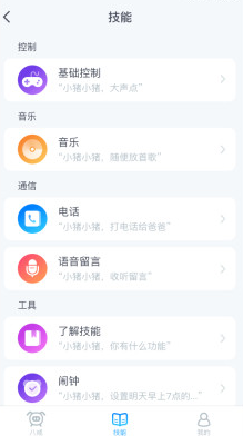 八戒机器人