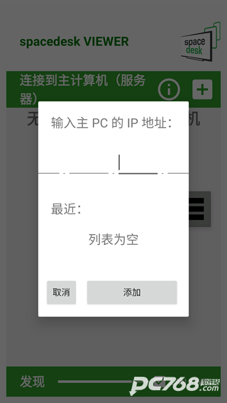 Spacedesk安卓汉化版