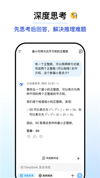 deepseek高级版