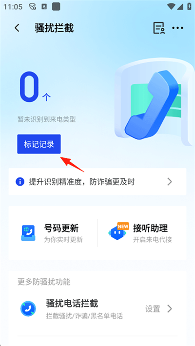 腾讯管家手机版