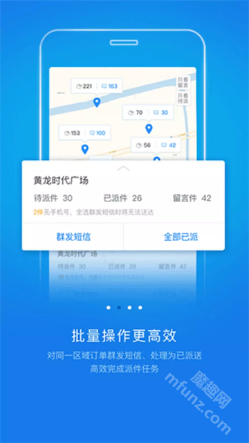 快递员揽派app