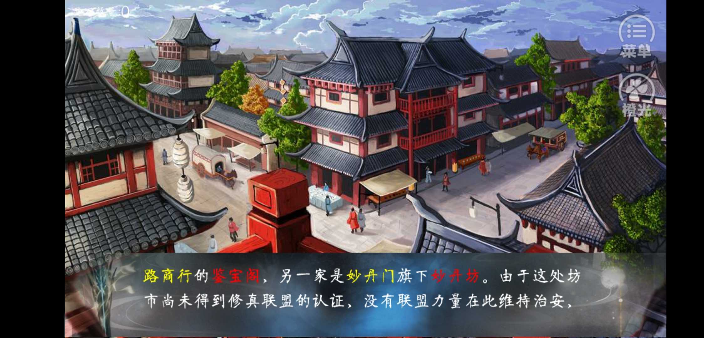 橙光反转人生内置菜单金手指截图
