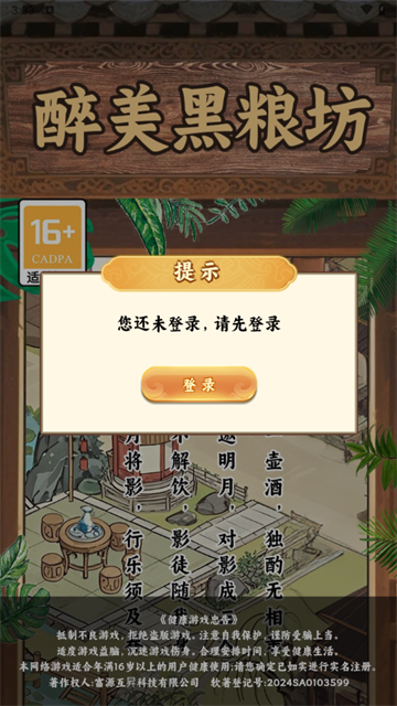 醉美黑粮坊最新版下载