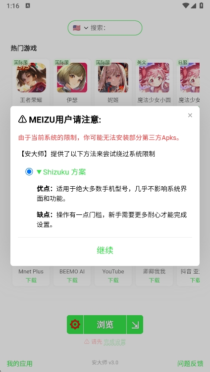 安大师xapk安装器