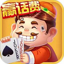 欢喜斗地主赢话费版 v3.10.415