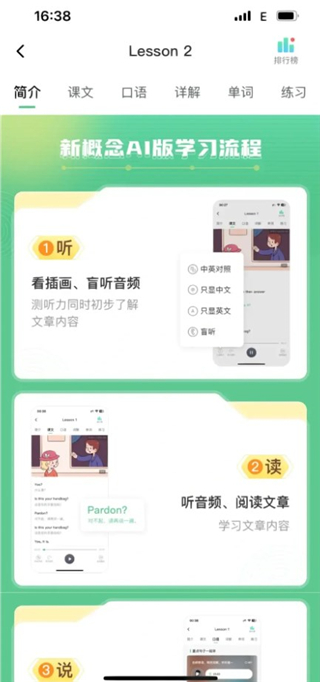 新概念英语AI版