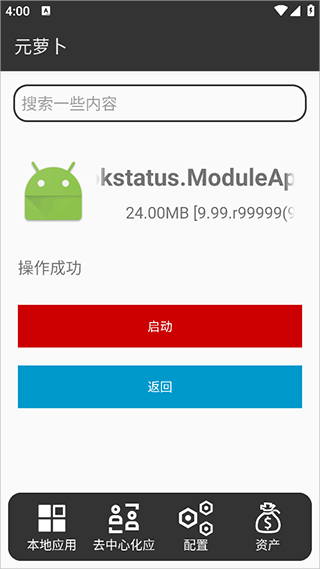 元萝卜虚拟机