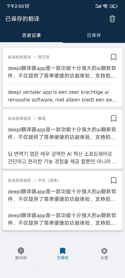 DeepL翻译器