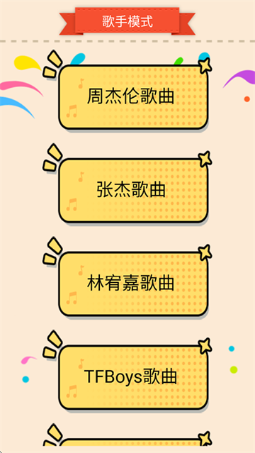 猜歌大赢家游戏