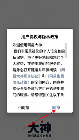网易大神旧版