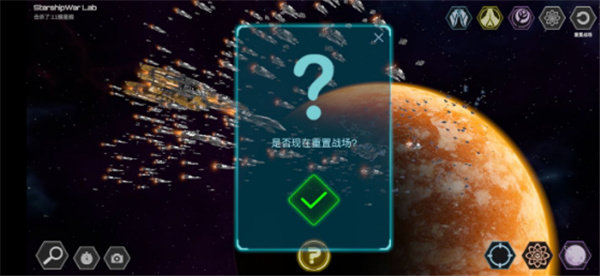 星舰实验室内置菜单截图