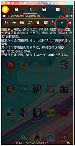 gg修改器中文版