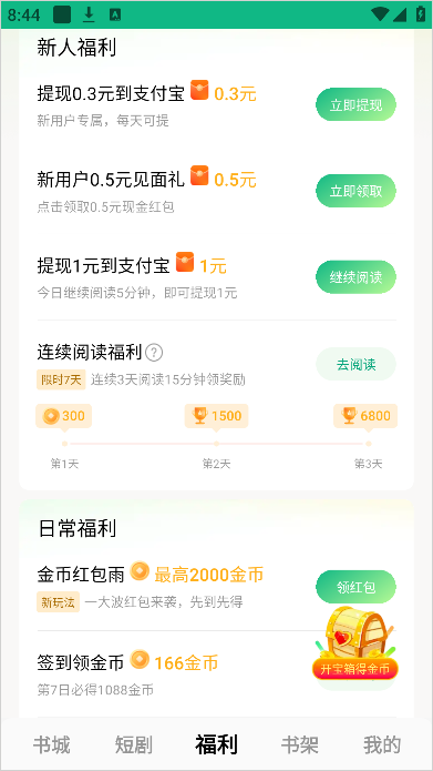 常读免费小说正版