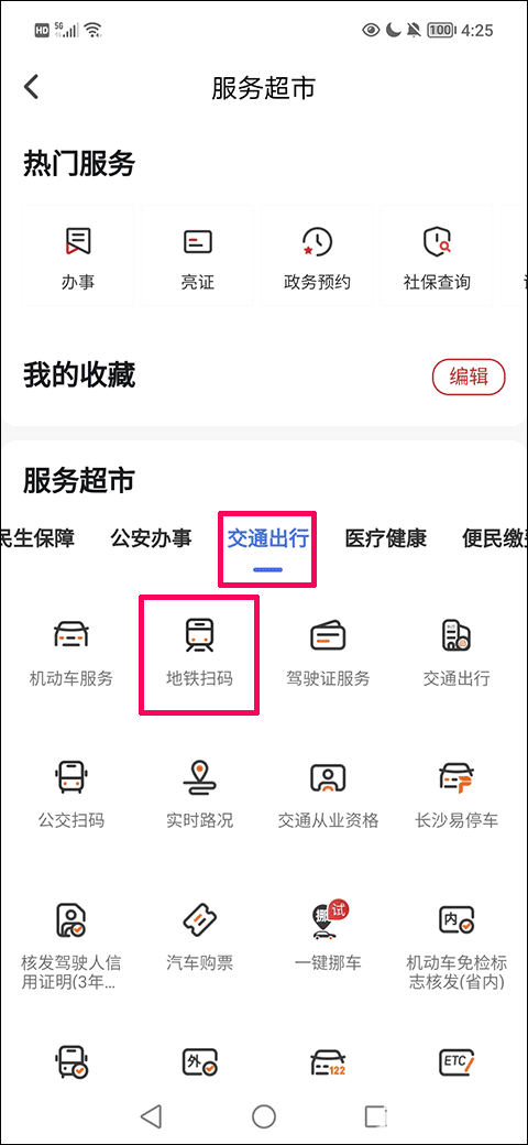 我的长沙