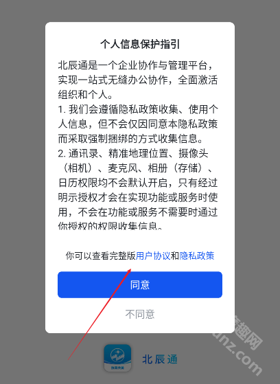北辰通