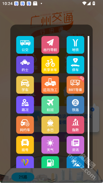 行讯通app