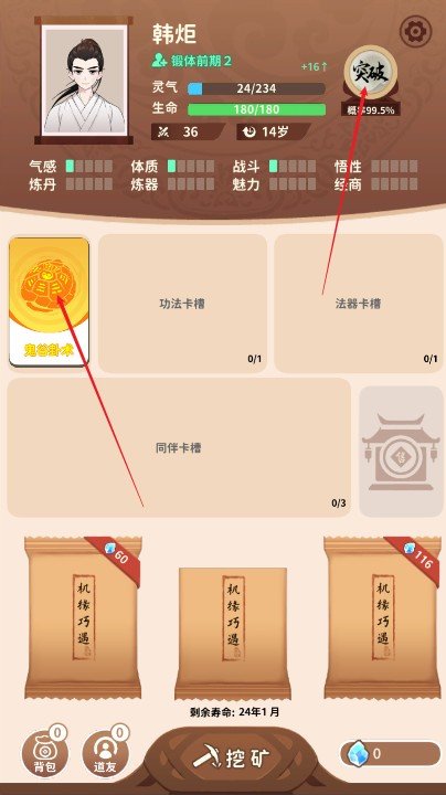 卡包修仙免广告版