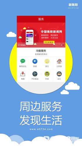 新衡阳
