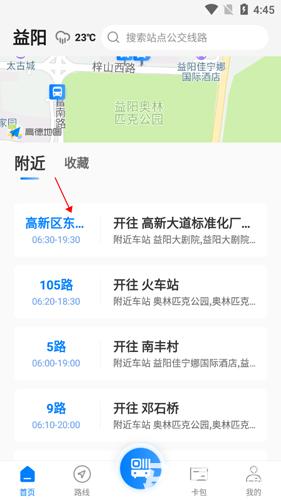 益阳行