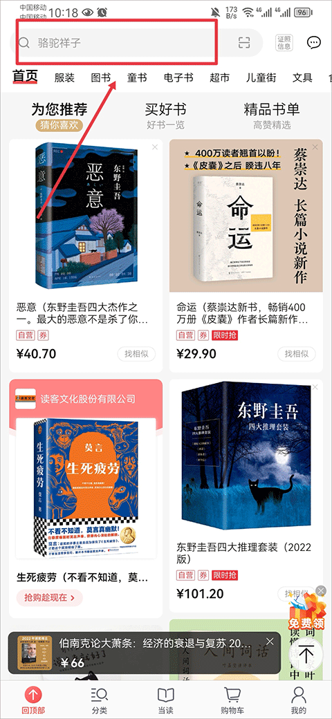 当当网书店app
