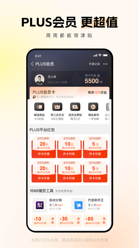1688批发app