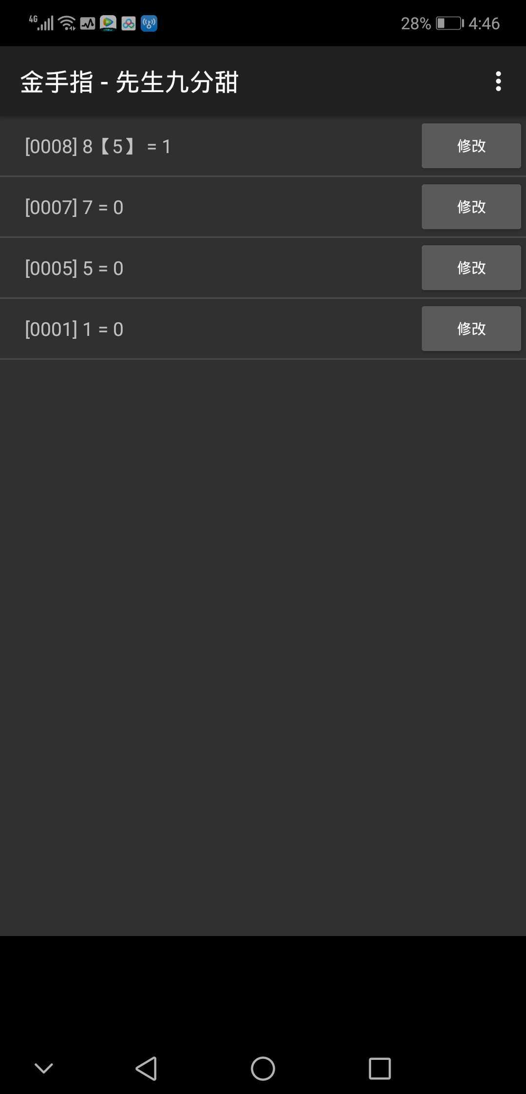 先生九分甜内置菜单截图