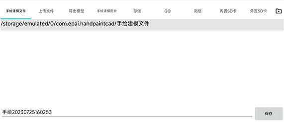 手绘建模app
