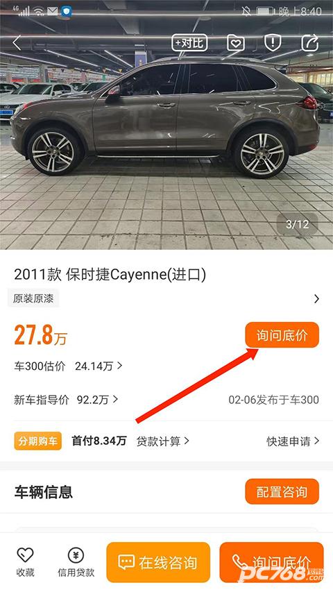 车300估价专业版